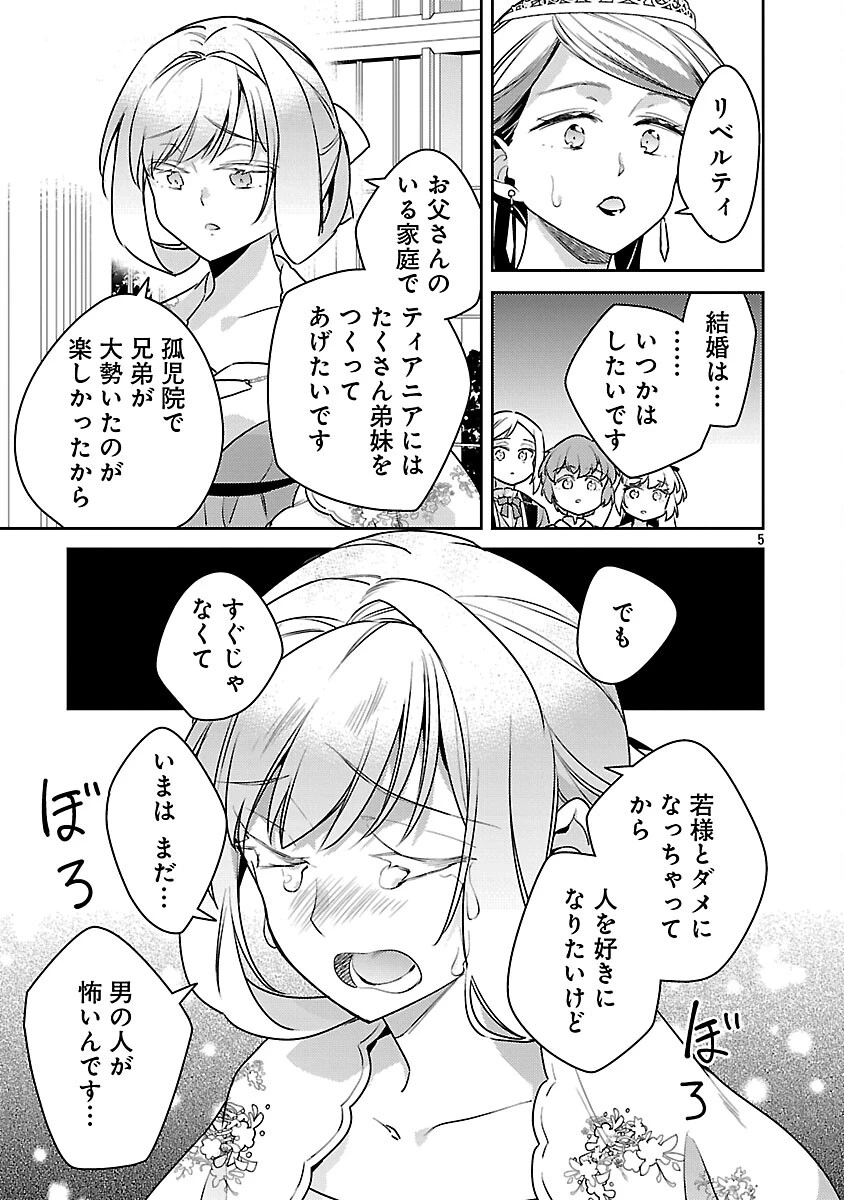 悪役令嬢の兄に転生しました 第41話 - 7