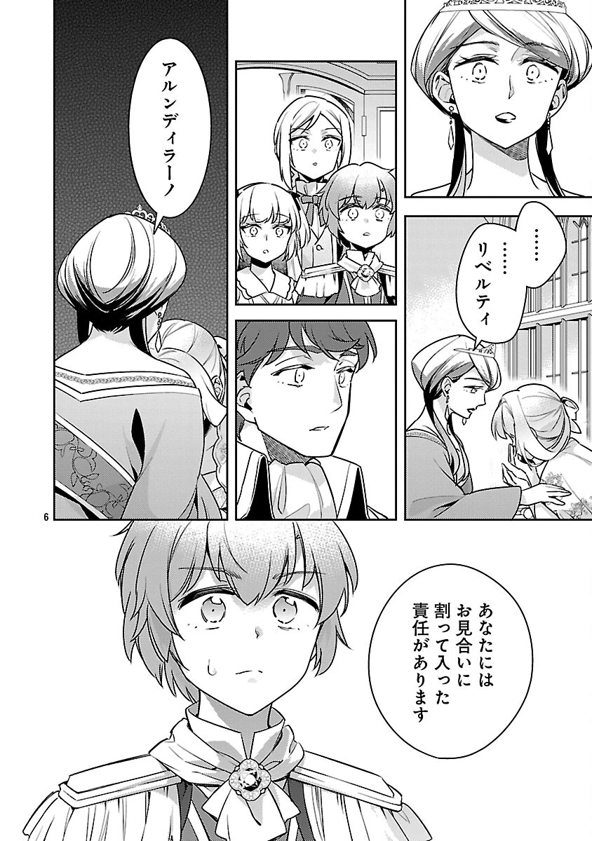 悪役令嬢の兄に転生しました 第41話 - 8