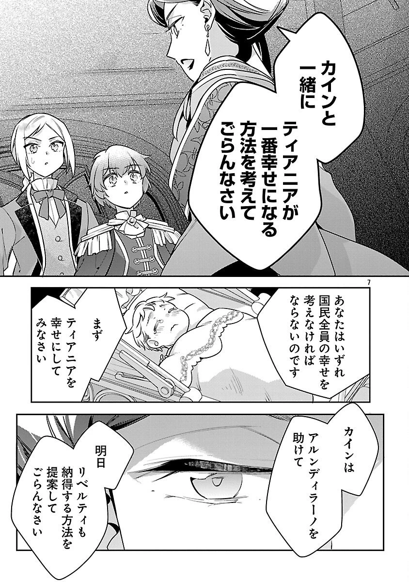 悪役令嬢の兄に転生しました 第41話 - 9