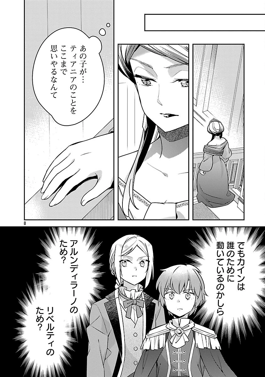 悪役令嬢の兄に転生しました 第41話 - 10