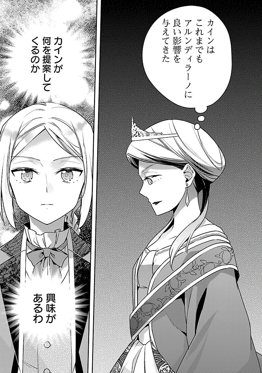 悪役令嬢の兄に転生しました 第41話 - 11