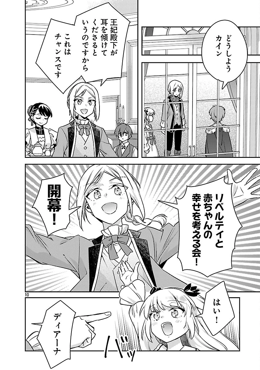 悪役令嬢の兄に転生しました 第41話 - 12