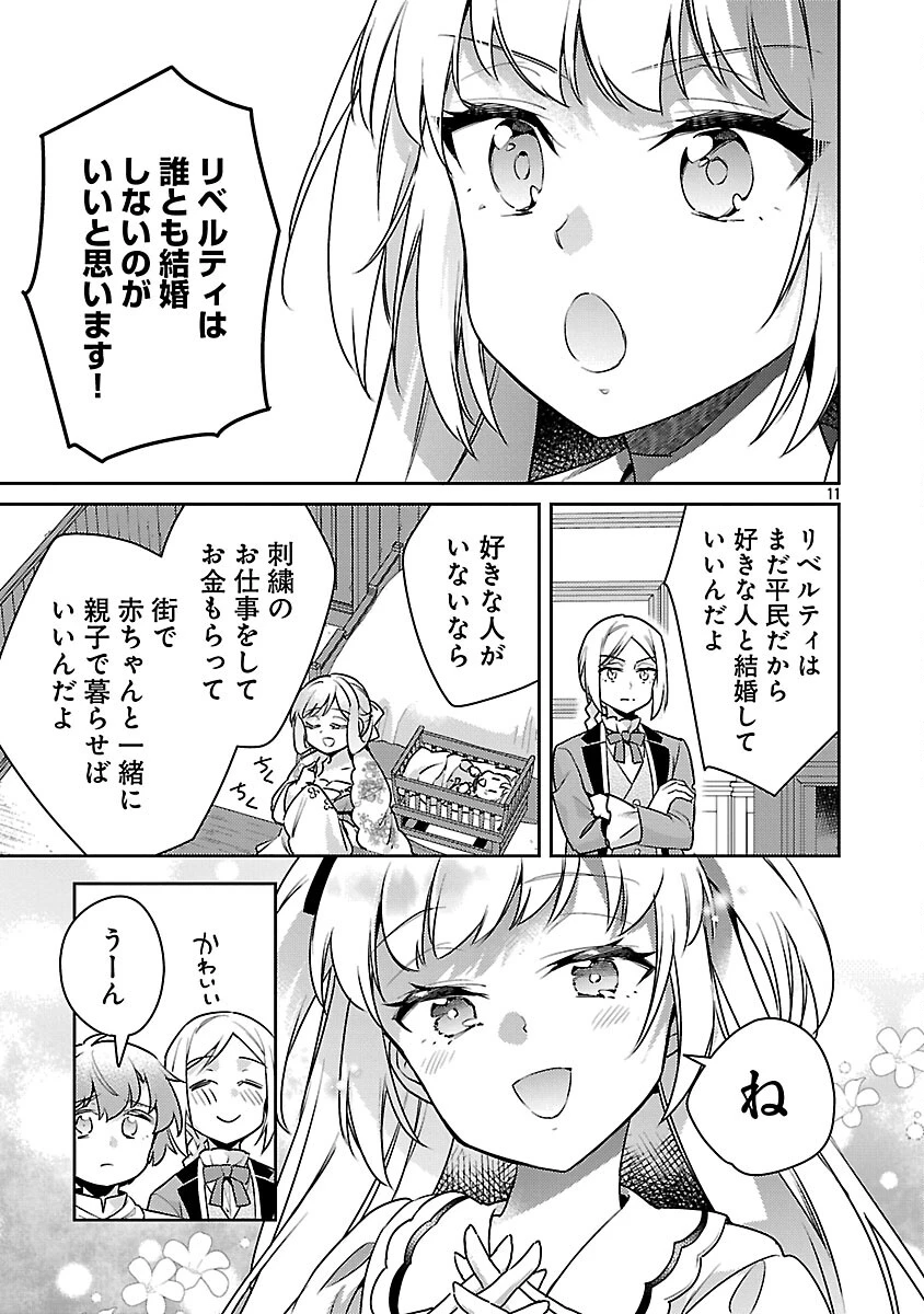 悪役令嬢の兄に転生しました 第41話 - 13