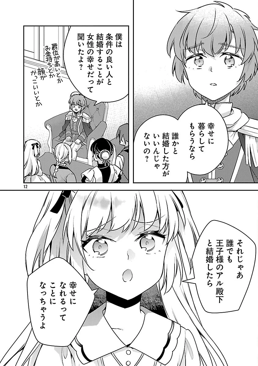 悪役令嬢の兄に転生しました 第41話 - 14