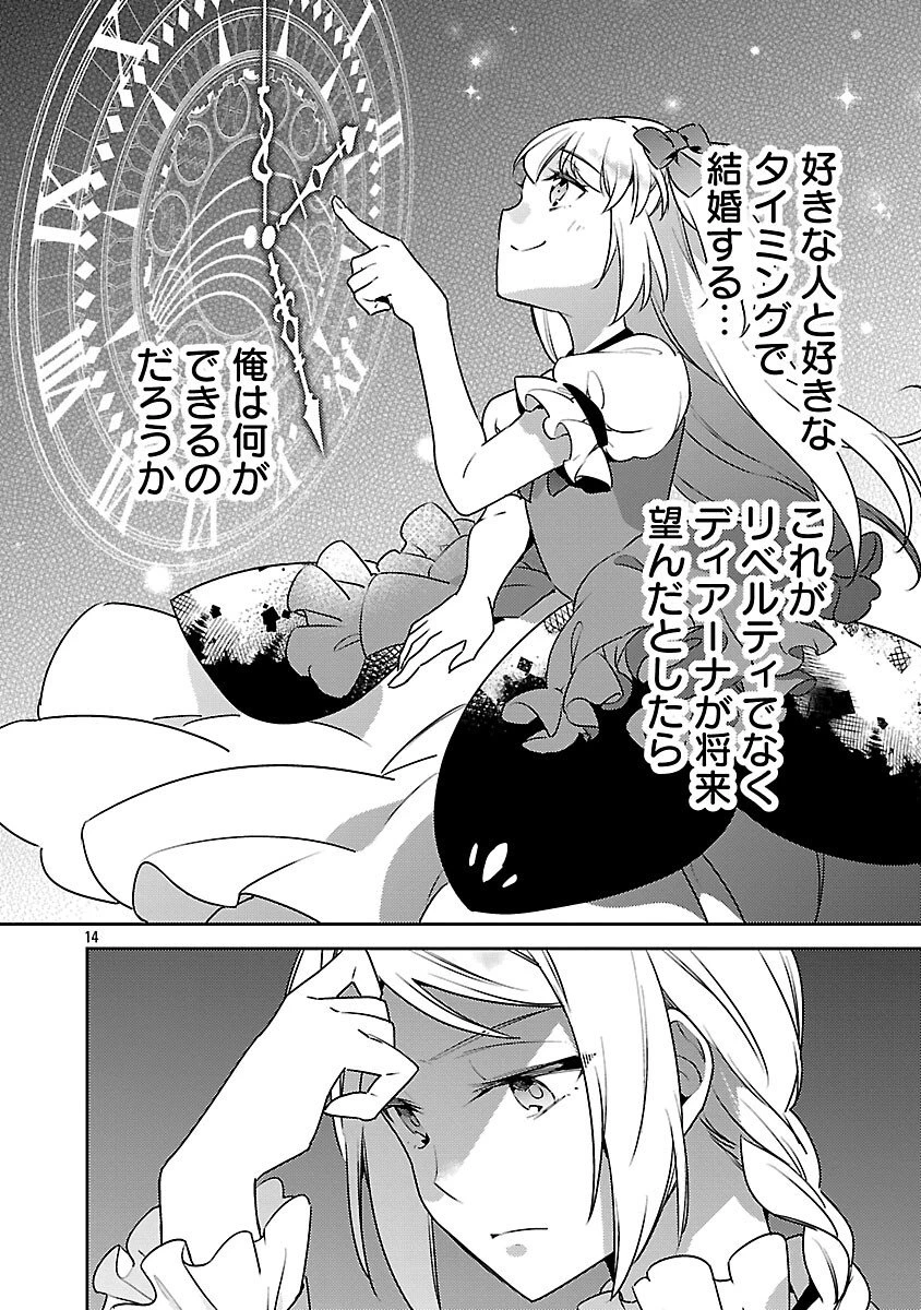 悪役令嬢の兄に転生しました 第41話 - 16