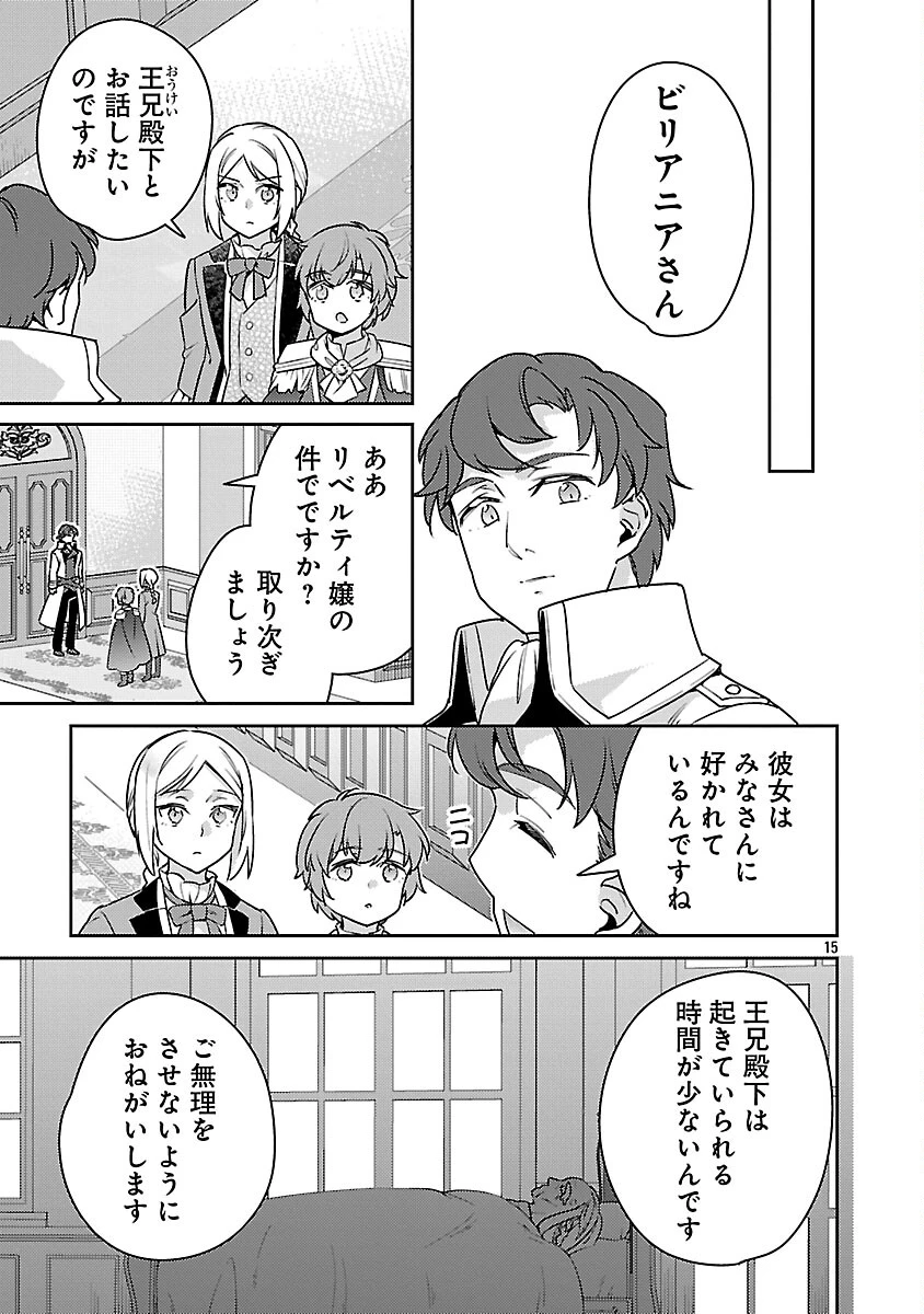 悪役令嬢の兄に転生しました 第41話 - 17