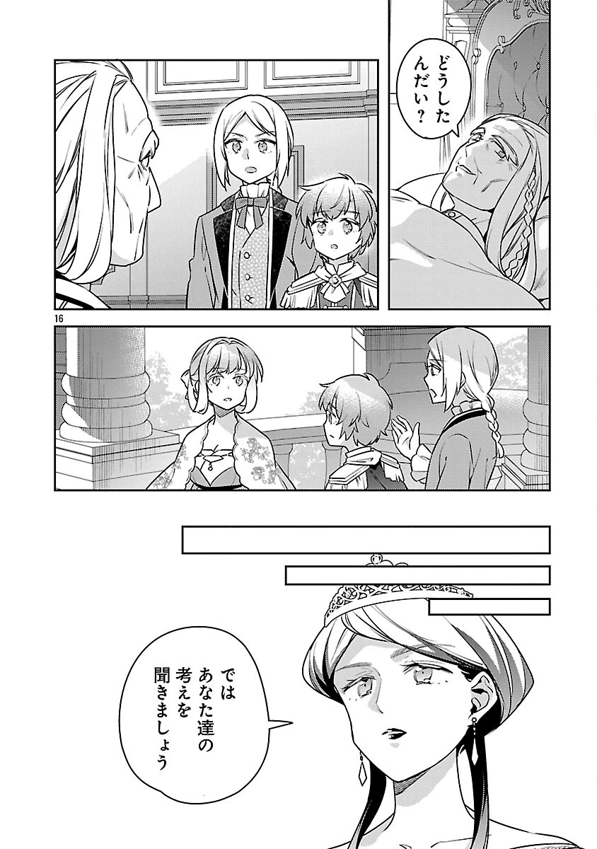 悪役令嬢の兄に転生しました 第41話 - 18