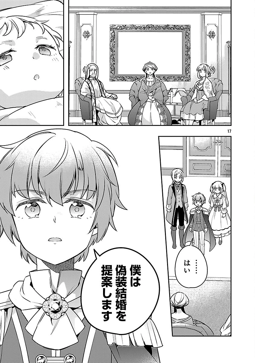 悪役令嬢の兄に転生しました 第41話 - 19