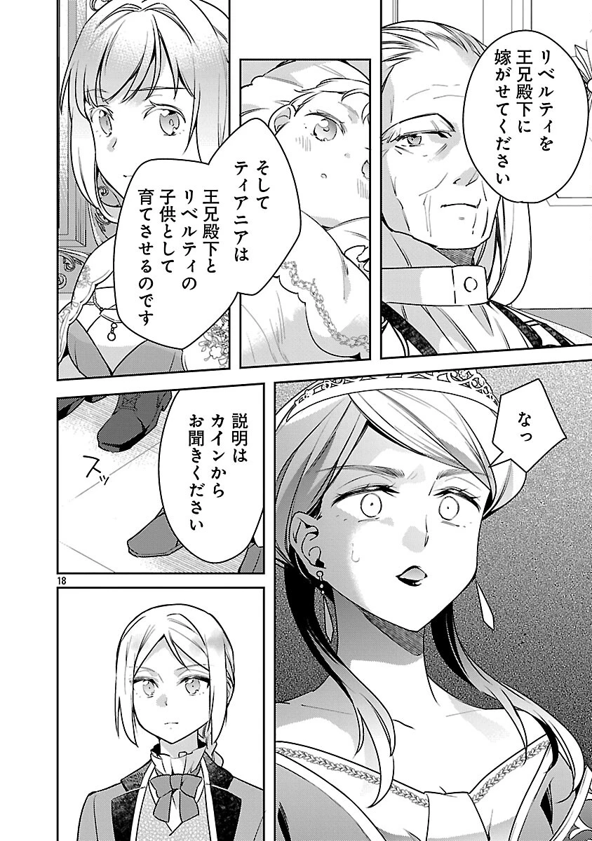 悪役令嬢の兄に転生しました 第41話 - 20