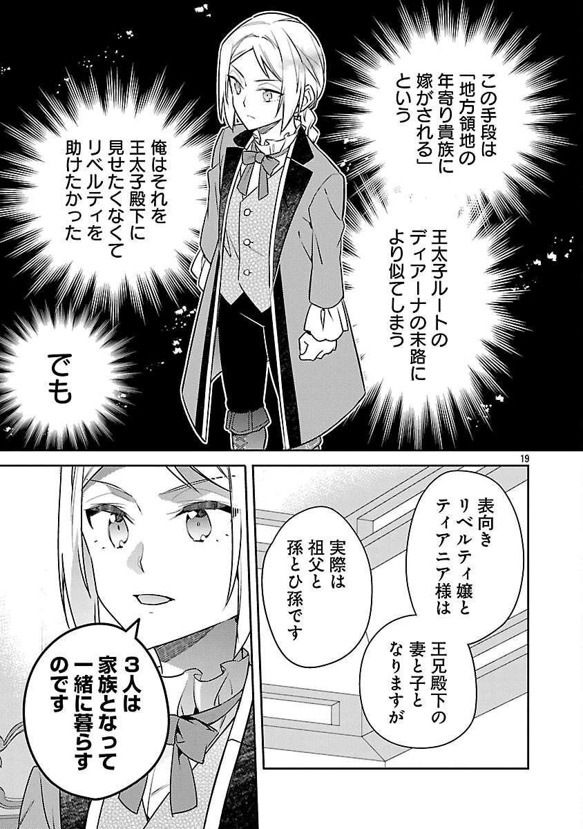 悪役令嬢の兄に転生しました 第41話 - 21