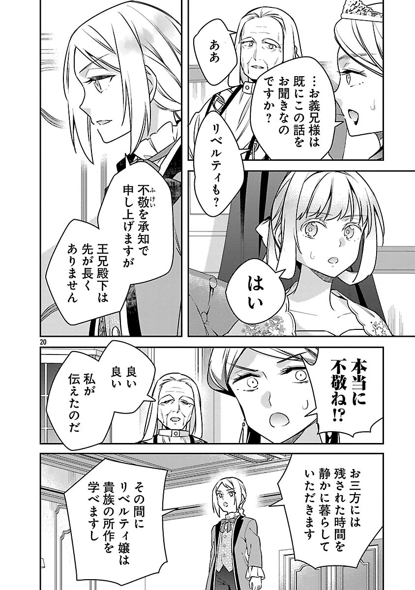 悪役令嬢の兄に転生しました 第41話 - 22