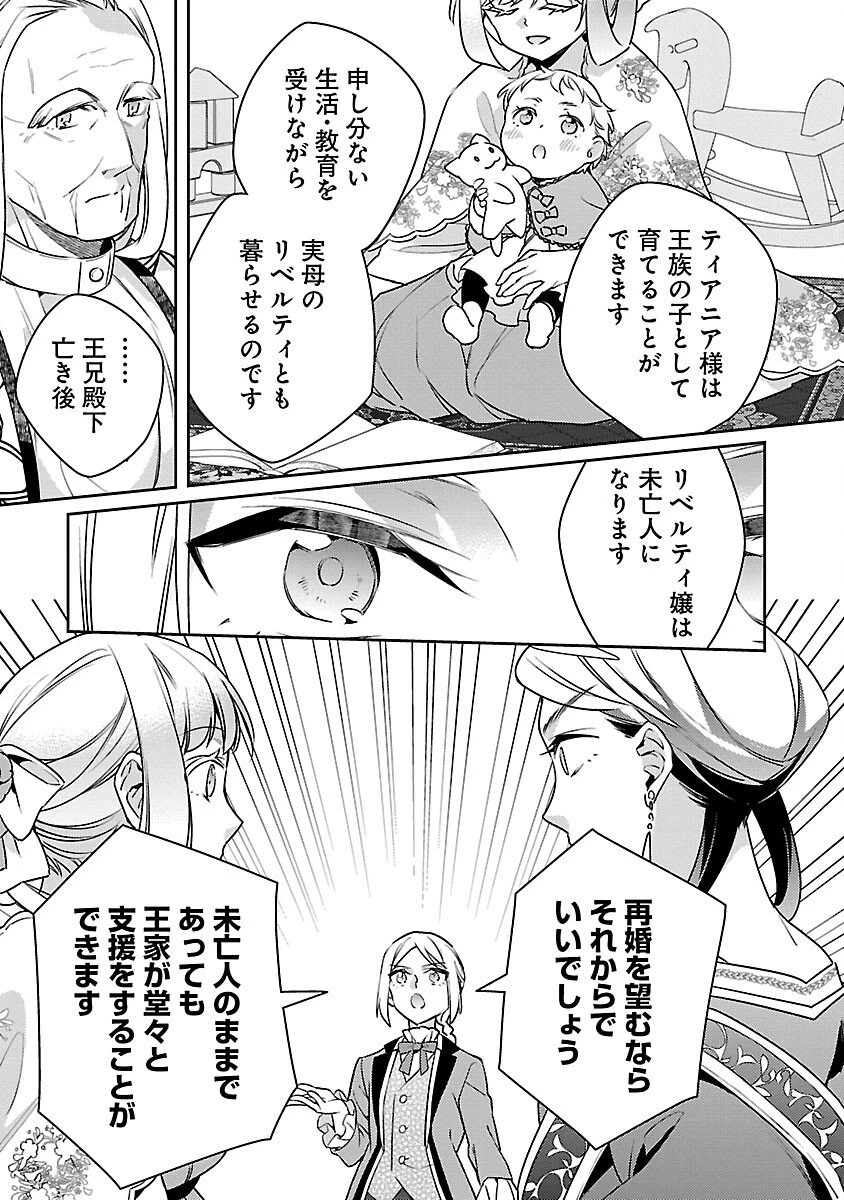 悪役令嬢の兄に転生しました 第41話 - 23