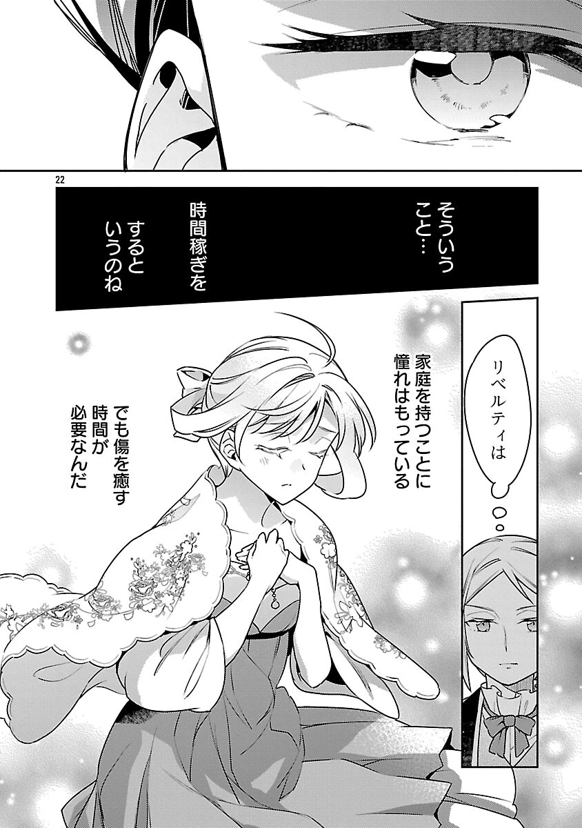 悪役令嬢の兄に転生しました 第41話 - 24