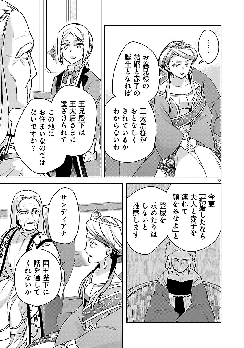 悪役令嬢の兄に転生しました 第41話 - 25