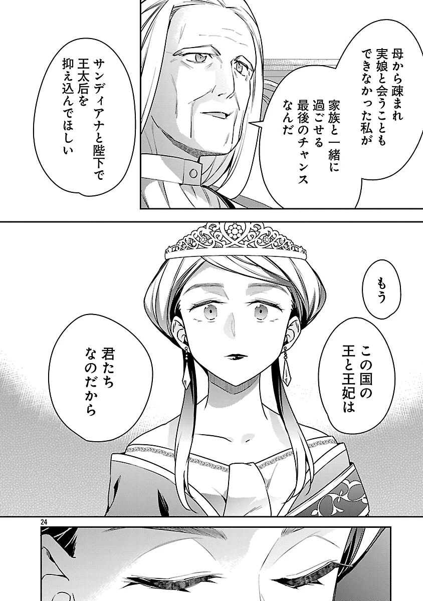 悪役令嬢の兄に転生しました 第41話 - 26