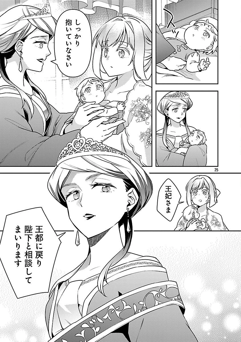 悪役令嬢の兄に転生しました 第41話 - 27