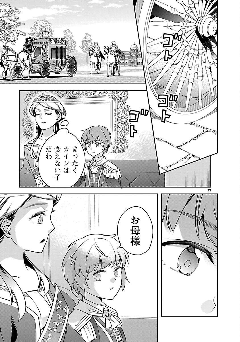 悪役令嬢の兄に転生しました 第41話 - 29