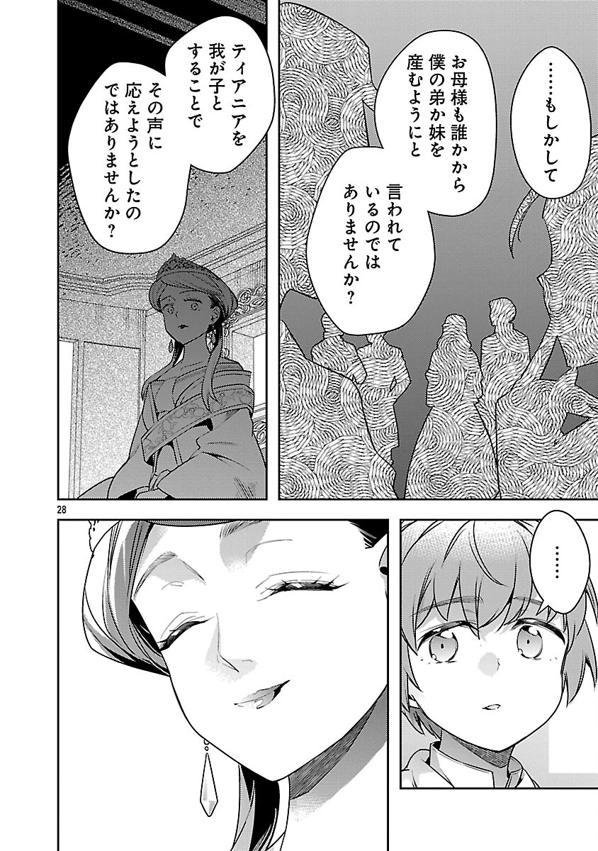 悪役令嬢の兄に転生しました 第41話 - 30