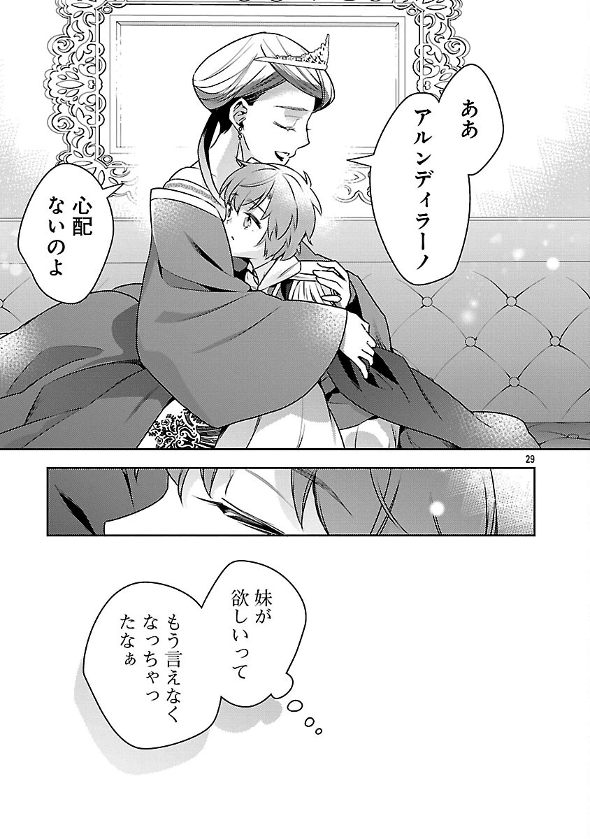 悪役令嬢の兄に転生しました 第41話 - 31