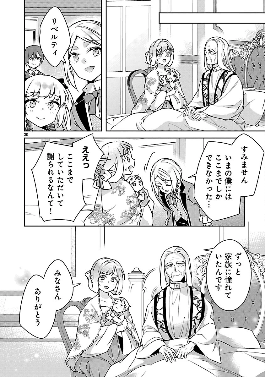 悪役令嬢の兄に転生しました 第41話 - 32