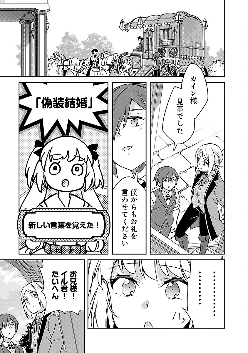 悪役令嬢の兄に転生しました 第41話 - 33