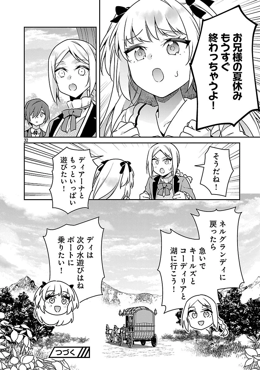 悪役令嬢の兄に転生しました 第41話 - 34