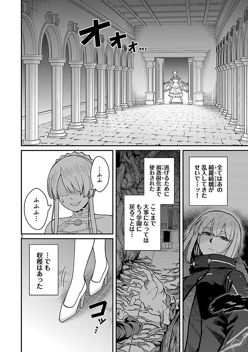 最凶の魔王に鍛えられた勇者、異世界帰還者たちの学園で無双する 第40話 - 4