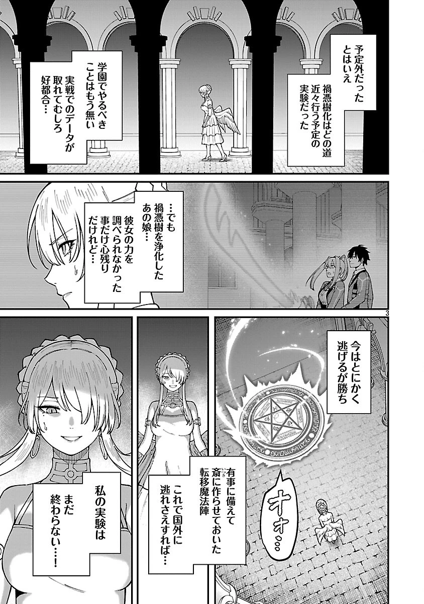 最凶の魔王に鍛えられた勇者、異世界帰還者たちの学園で無双する 第40話 - 5