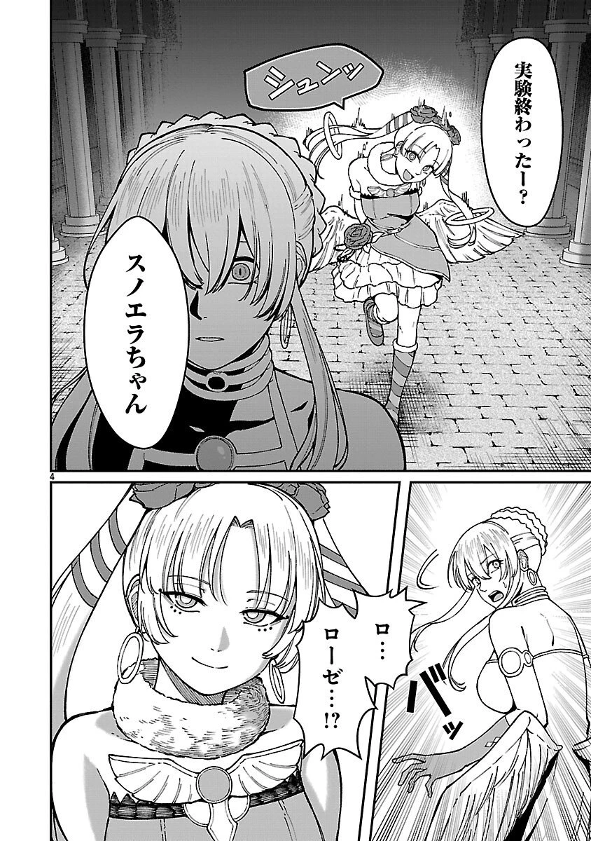 最凶の魔王に鍛えられた勇者、異世界帰還者たちの学園で無双する 第40話 - 6