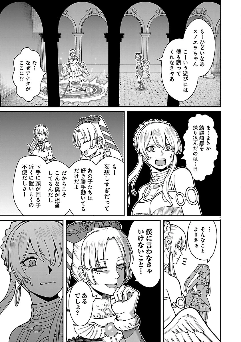 最凶の魔王に鍛えられた勇者、異世界帰還者たちの学園で無双する 第40話 - 7