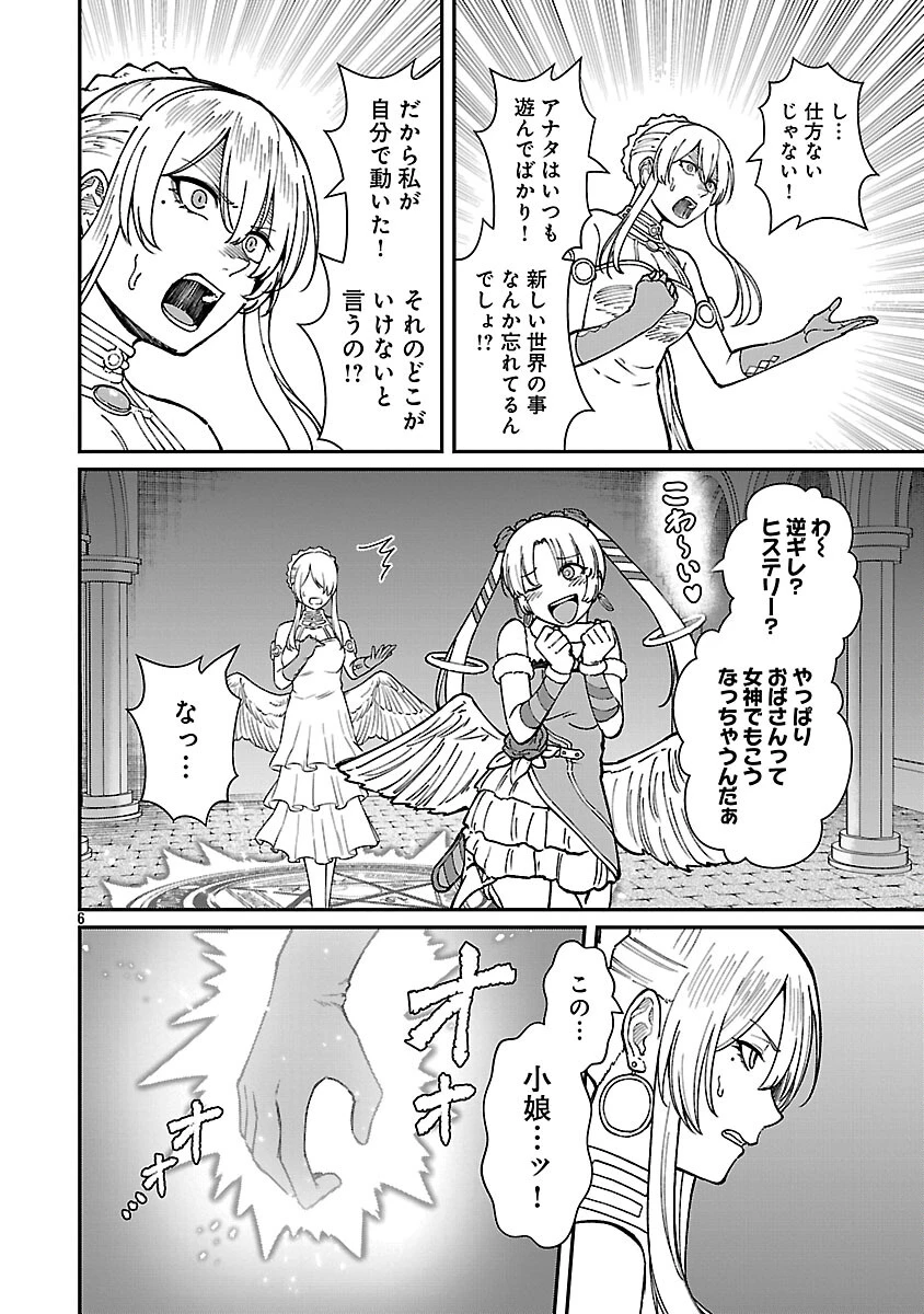 最凶の魔王に鍛えられた勇者、異世界帰還者たちの学園で無双する 第40話 - 8