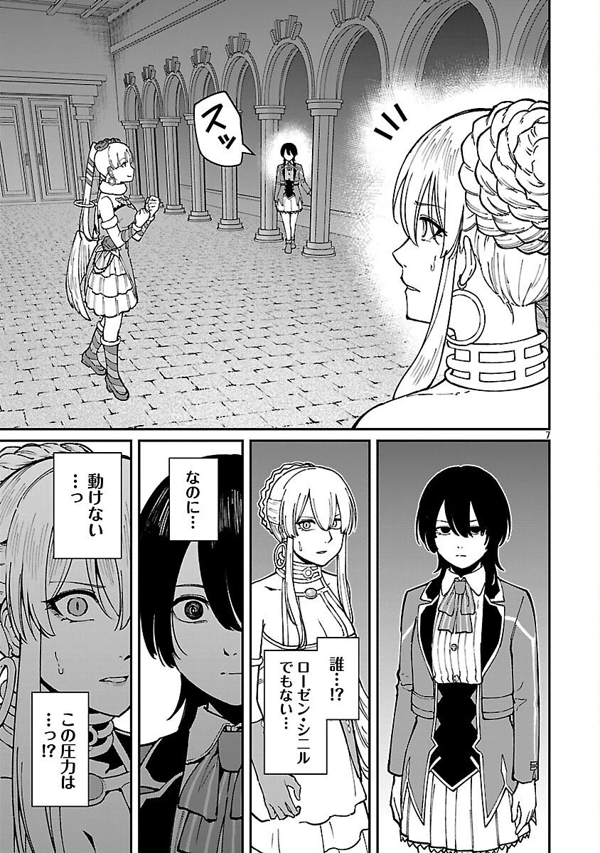 最凶の魔王に鍛えられた勇者、異世界帰還者たちの学園で無双する 第40話 - 9