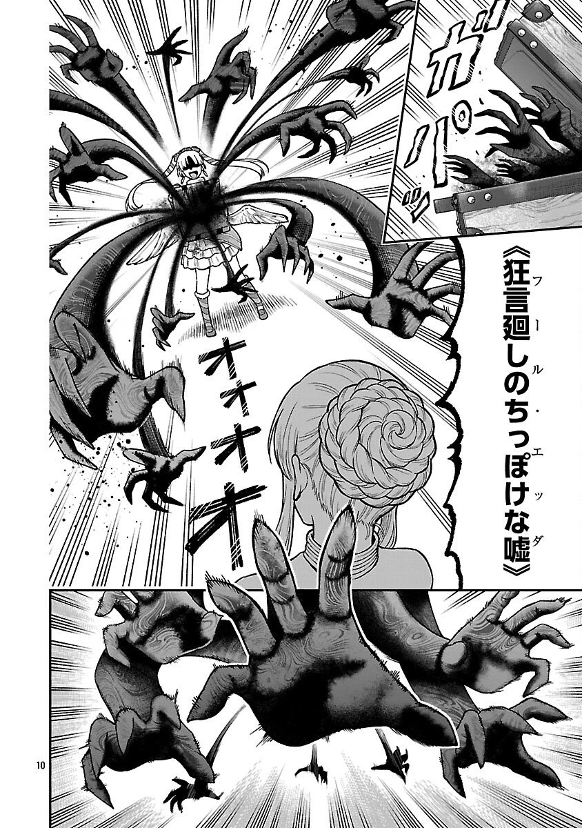 最凶の魔王に鍛えられた勇者、異世界帰還者たちの学園で無双する 第40話 - 12