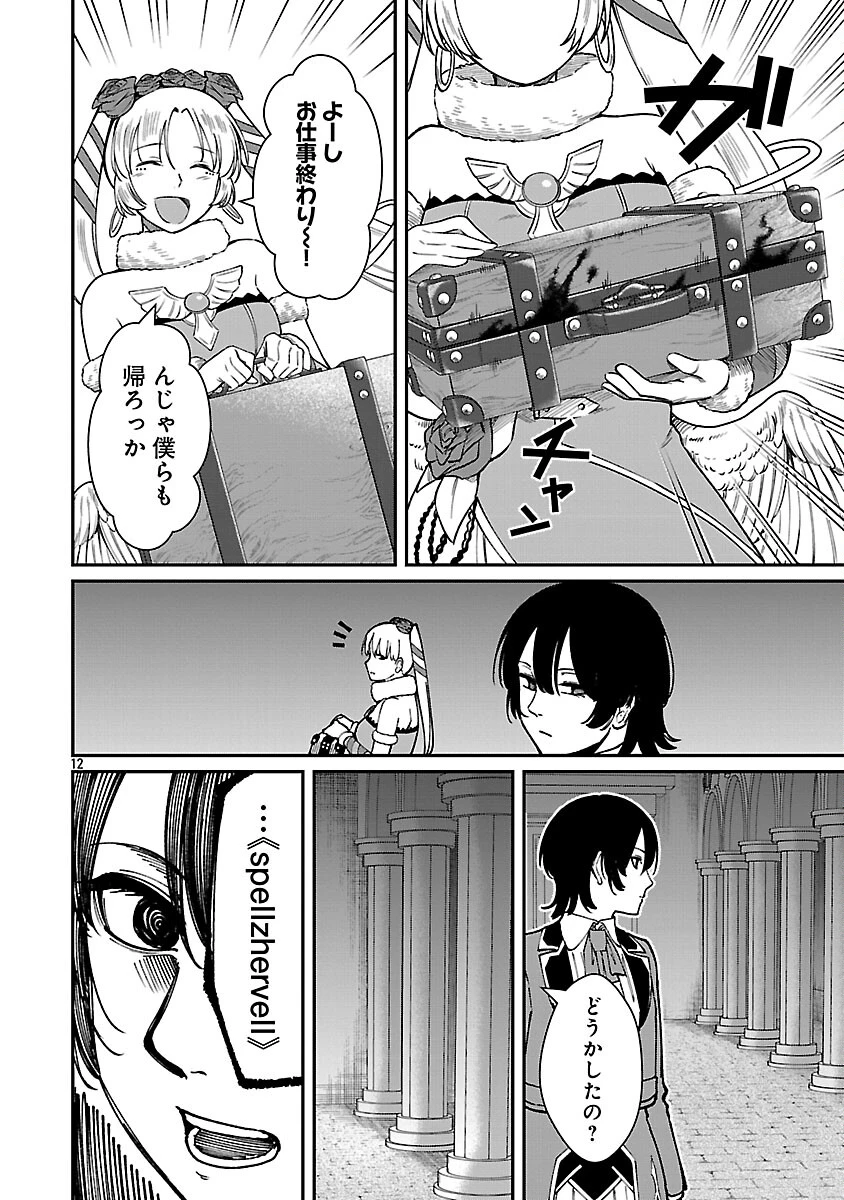 最凶の魔王に鍛えられた勇者、異世界帰還者たちの学園で無双する 第40話 - 14