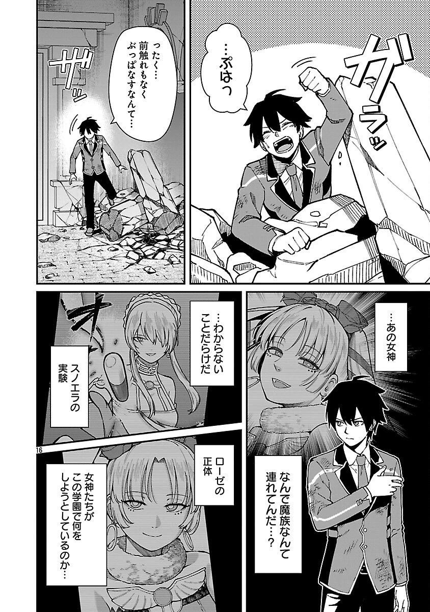 最凶の魔王に鍛えられた勇者、異世界帰還者たちの学園で無双する 第40話 - 18