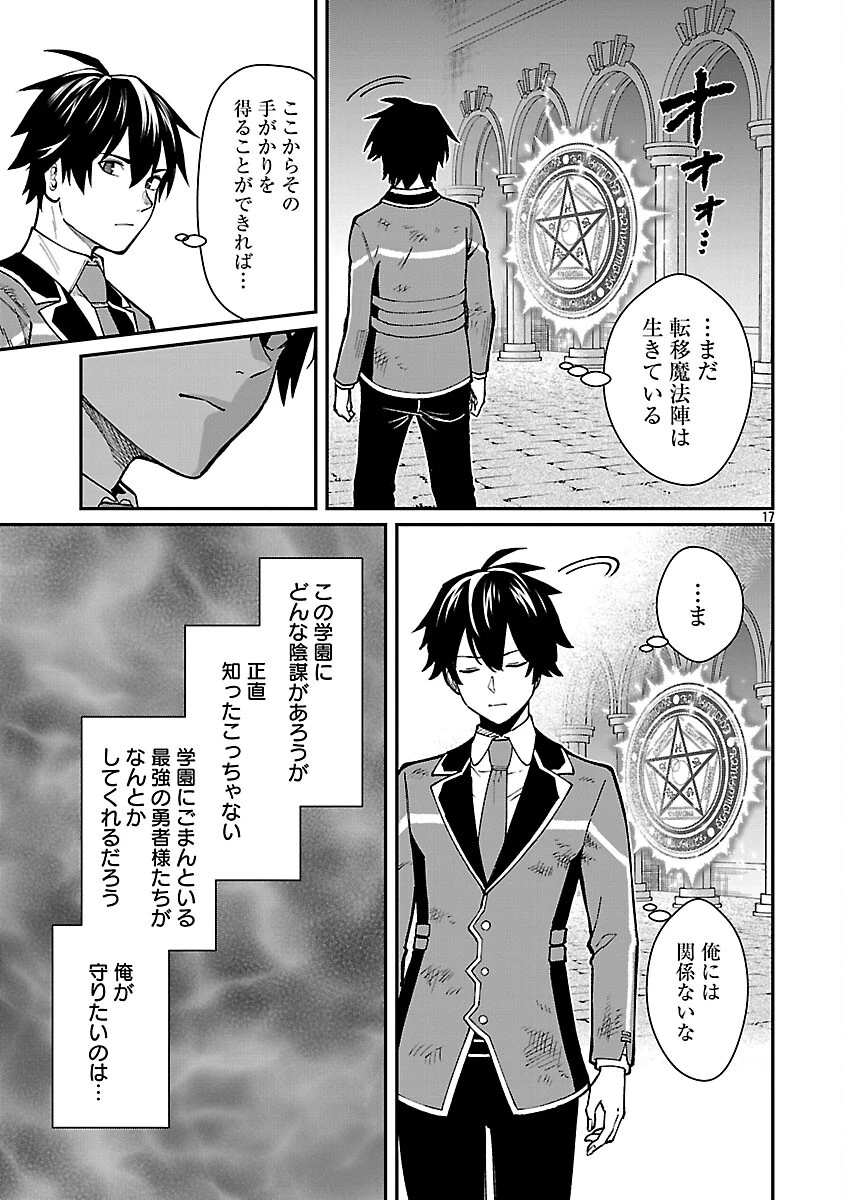 最凶の魔王に鍛えられた勇者、異世界帰還者たちの学園で無双する 第40話 - 19