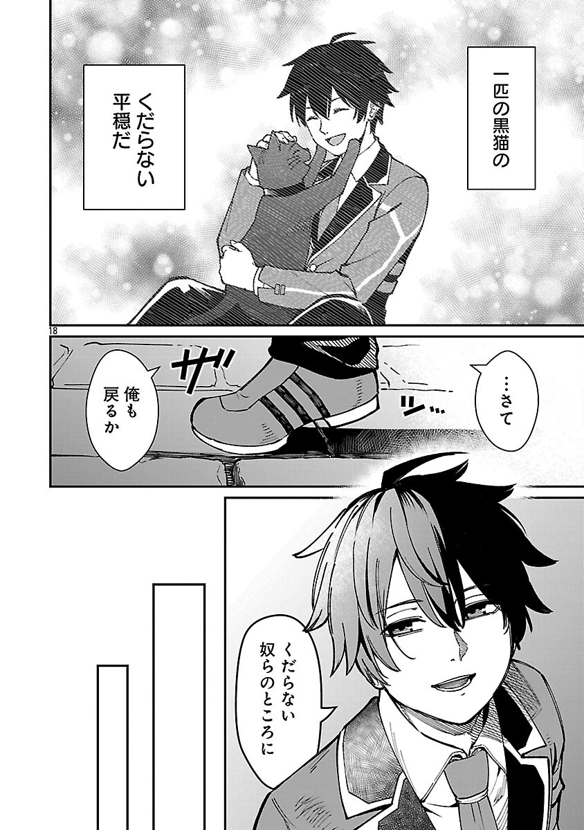 最凶の魔王に鍛えられた勇者、異世界帰還者たちの学園で無双する 第40話 - 20