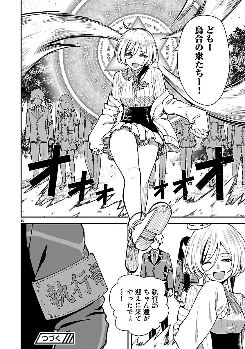 最凶の魔王に鍛えられた勇者、異世界帰還者たちの学園で無双する 第40話 - 22
