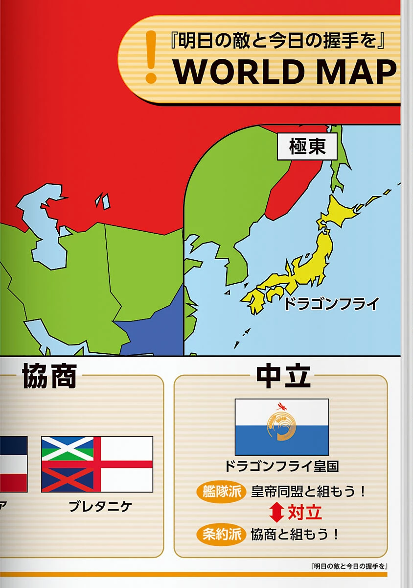 明日の敵と今日の握手を 第39話 - 2