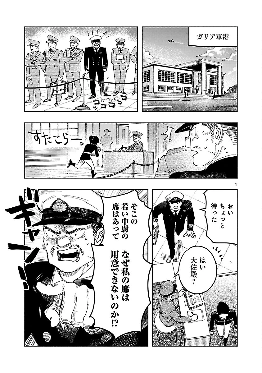 明日の敵と今日の握手を 第39話 - 5