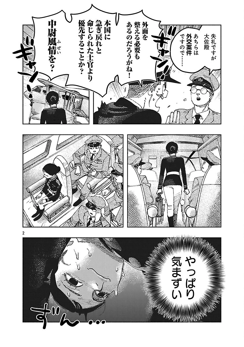 明日の敵と今日の握手を 第39話 - 6