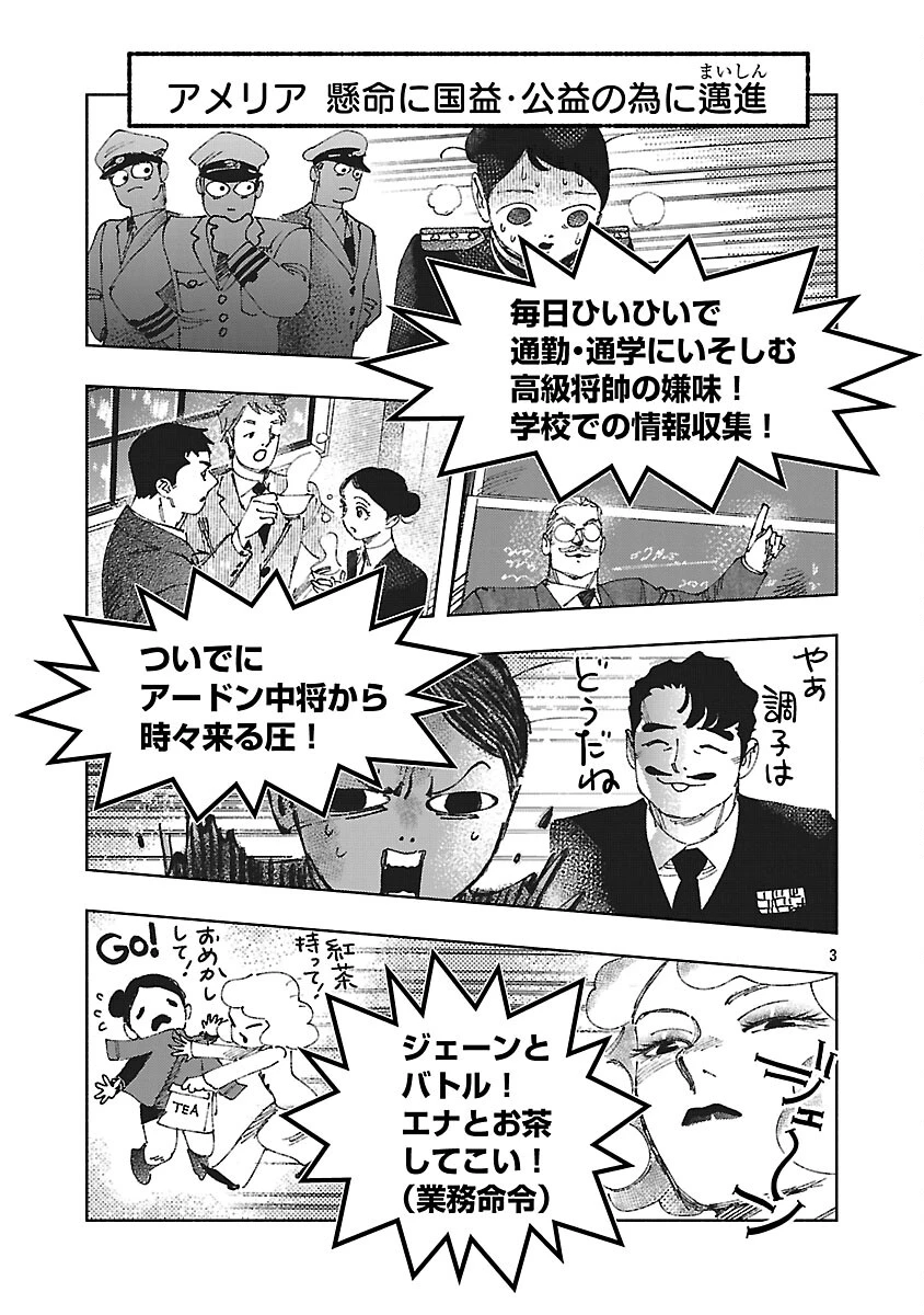 明日の敵と今日の握手を 第39話 - 7