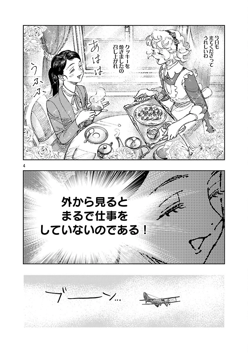 明日の敵と今日の握手を 第39話 - 8