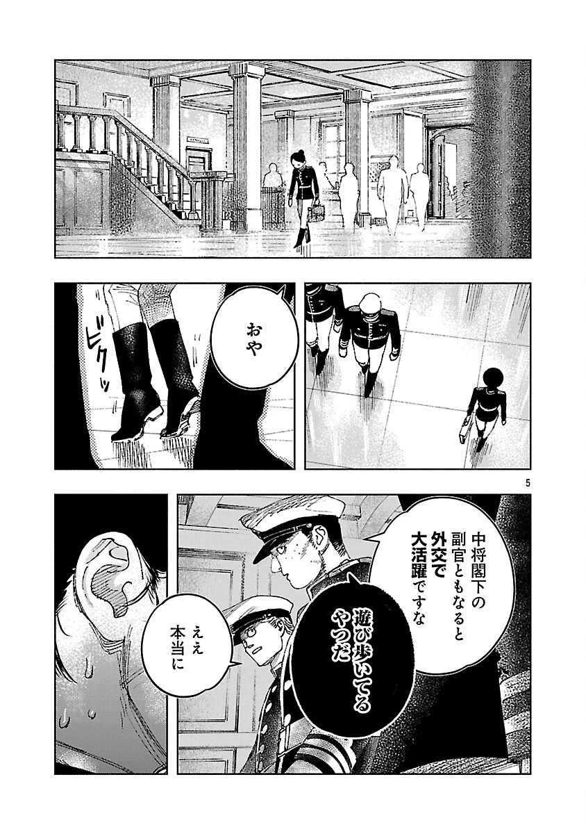 明日の敵と今日の握手を 第39話 - 9