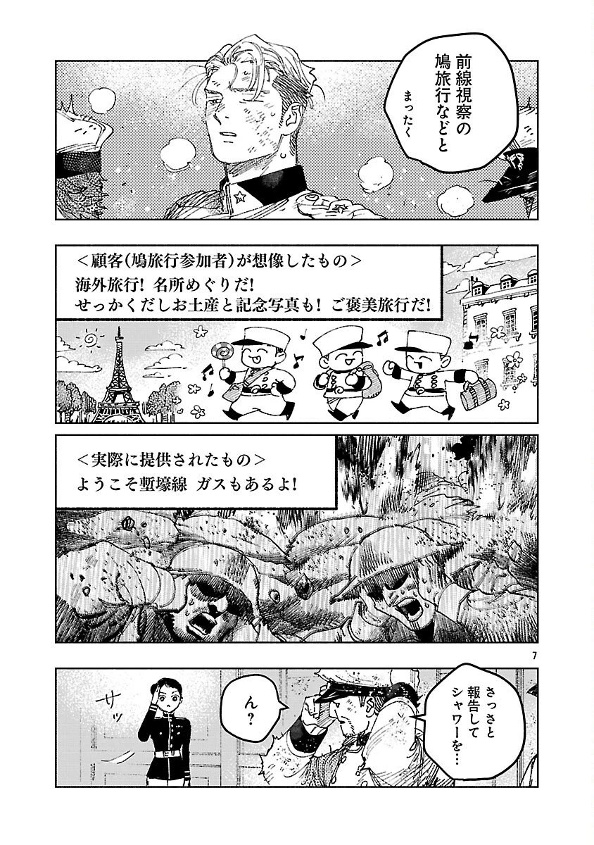明日の敵と今日の握手を 第39話 - 11