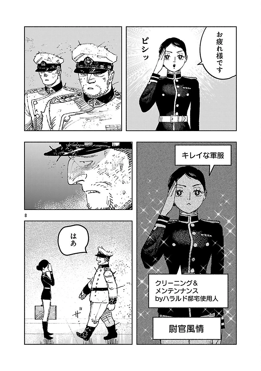 明日の敵と今日の握手を 第39話 - 12