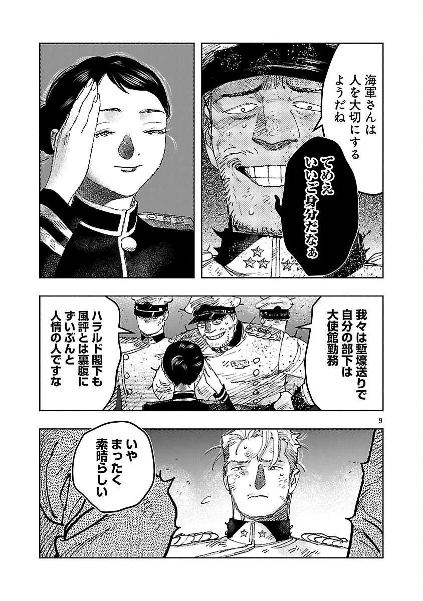 明日の敵と今日の握手を 第39話 - 13