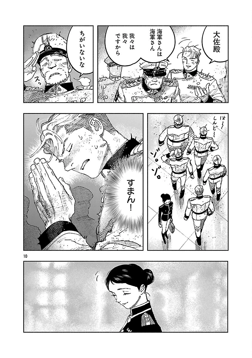 明日の敵と今日の握手を 第39話 - 14