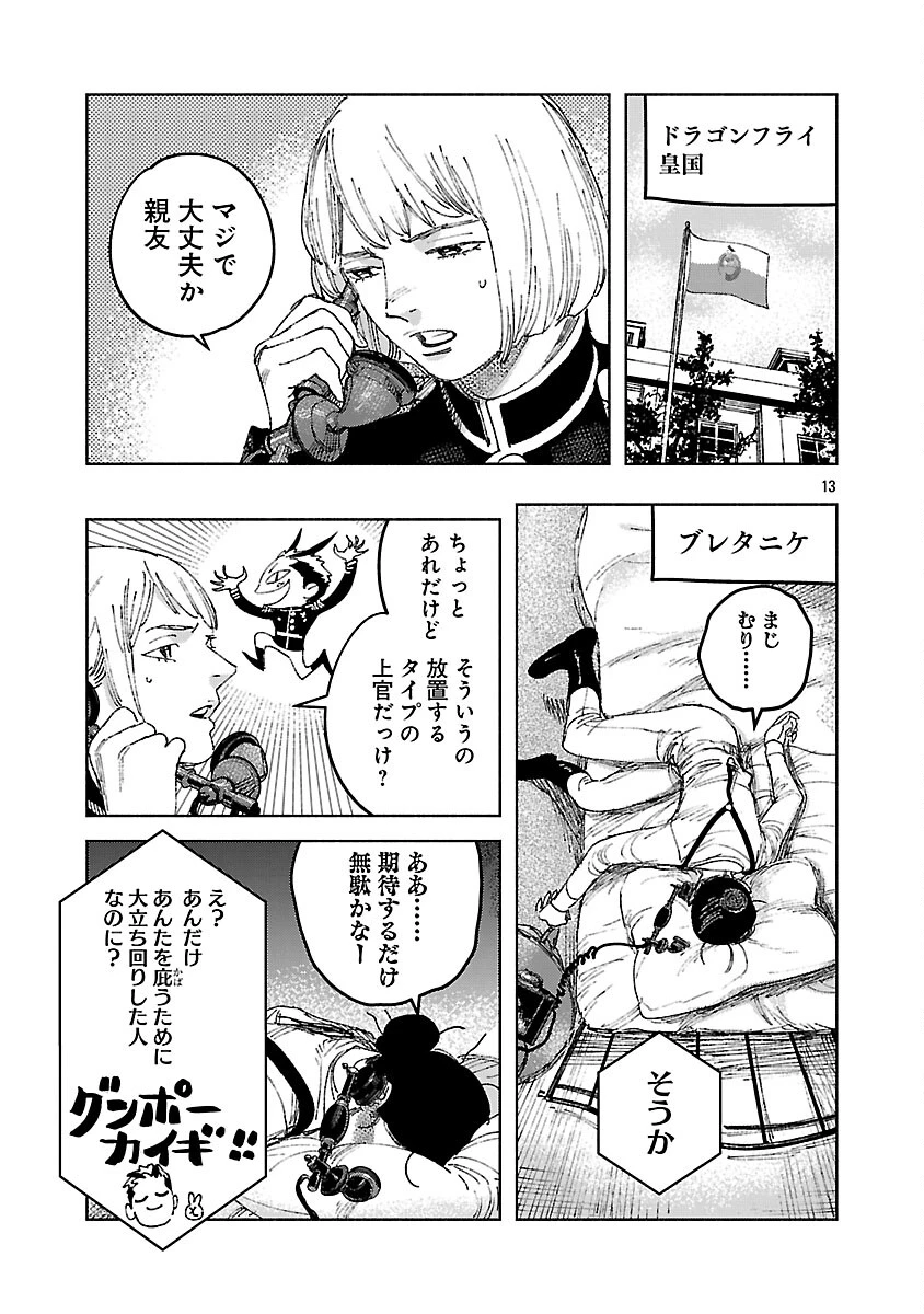 明日の敵と今日の握手を 第39話 - 17