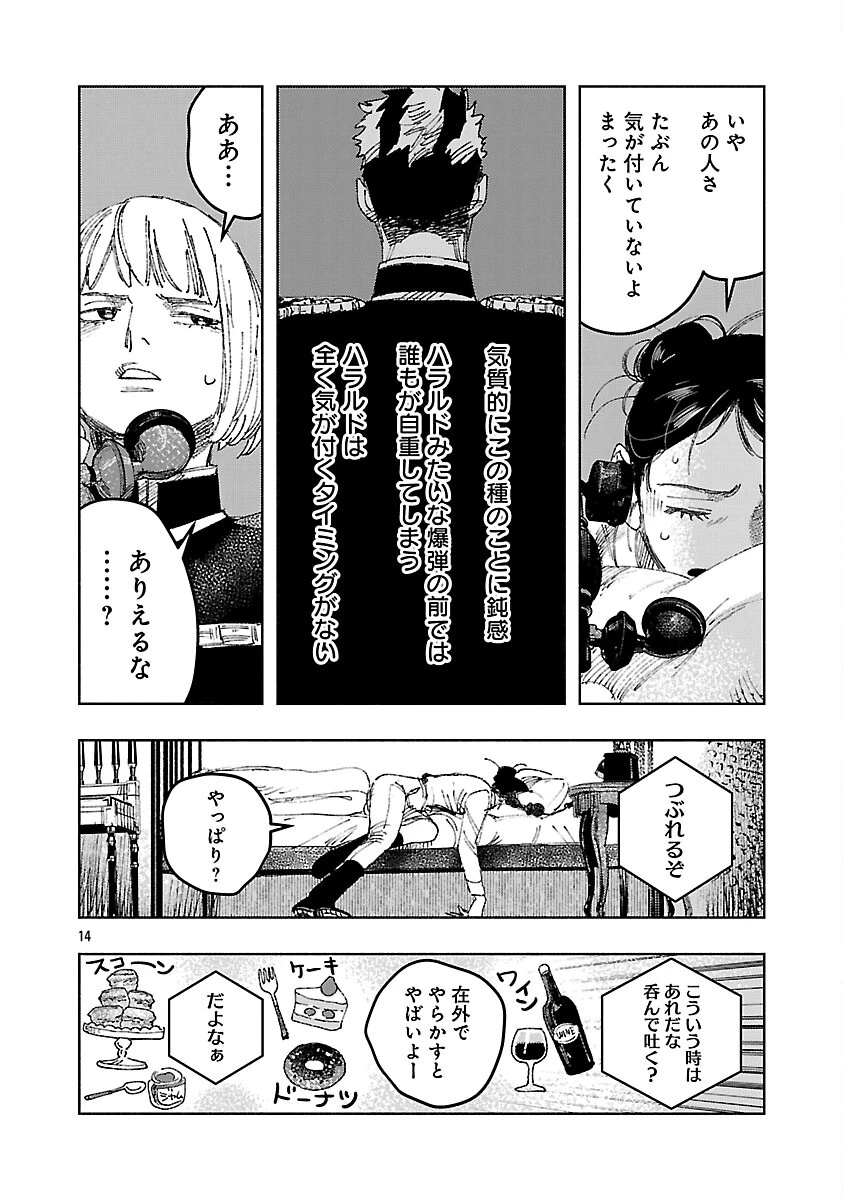 明日の敵と今日の握手を 第39話 - 18